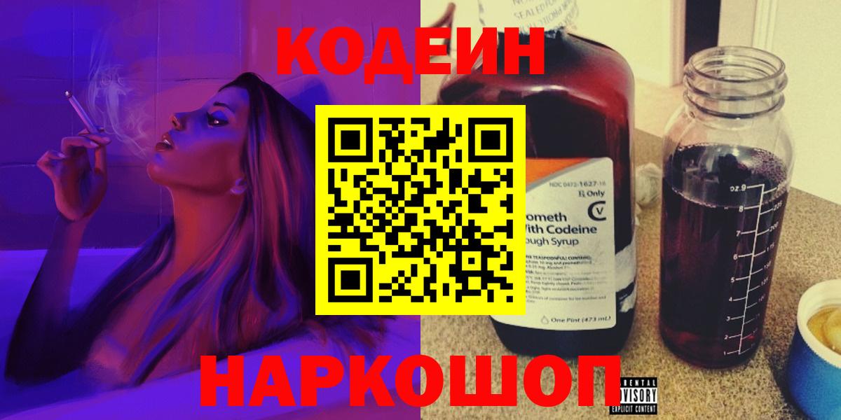 Кодеиновый сироп Lean Purple Drank  Кодеин напиток Lean (лин)  Вход с VPN  Хасавюрт 