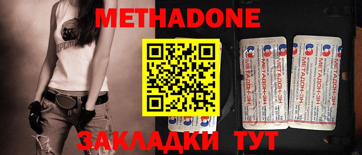 Метадон methadone  Вход с VPN  Метадон белоснежный  Хасавюрт 