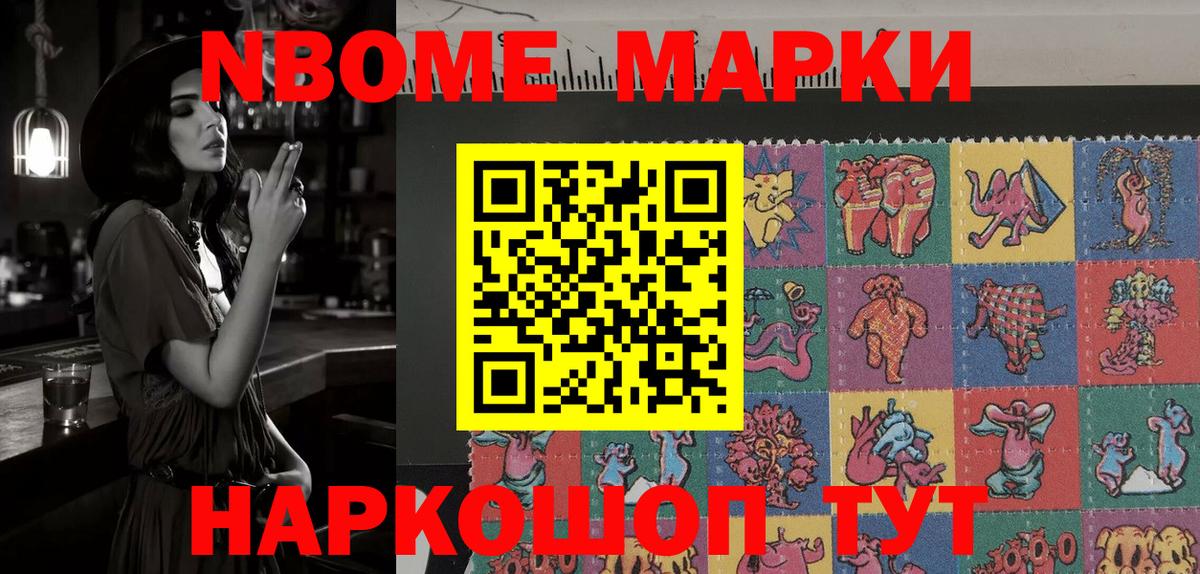 Марки NBOMe 1,8мг Хасавюрт