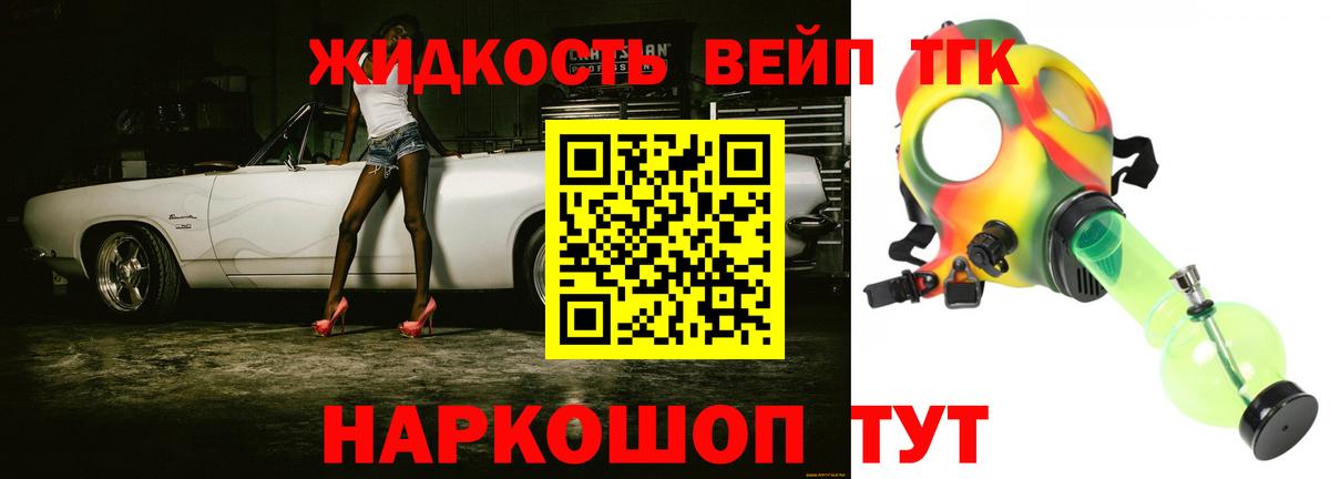 ТГК жижа Хасавюрт